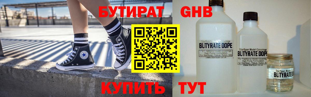 Бутират бутандиол Раменское