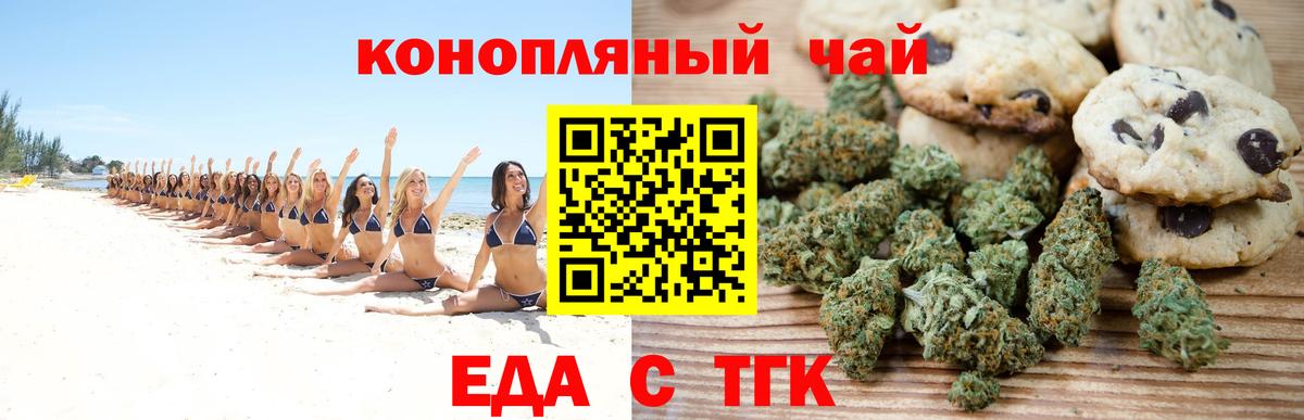 Печенье с ТГК конопля  Вход с VPN  Раменское 