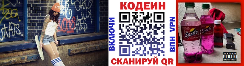 что такое   Раменское  Codein напиток Lean (лин) 
